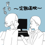 【日記】２月の定期通院