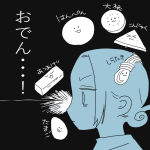 【日記】疲れた心と体に沁みるコンビニおでん