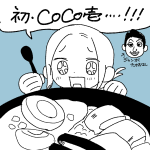 【日記】人生初めてのCoCo壱