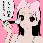 【日記】ついつい見てしまうメイク動画