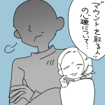 【日記】マウントを取る人の心理