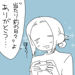 【日記】当たり前の日常、ありがとう！！！