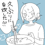 【日記】久しぶりの自炊…！