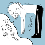 【日記】こんなに曲がらない人久しぶりに見た…と先生に言われてしまった