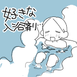 【日記】好きな入浴剤