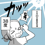 【日記】秋を感じてたのに⁉️