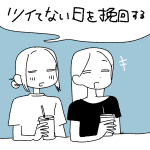 【日記】ツイてない日をリベンジ！！