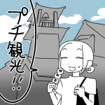 【日記】プチ観光！