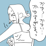 【日記】かゆい・・・かゆすぎる・・・！