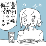 【日記】豊洲市場でナポリタンと梅ジュース