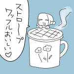 【日記】ストロープワッフル🧇おいしい～
