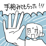 【日記】手相見てもらった！