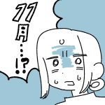 【日記】１１月だと・・・！？！？