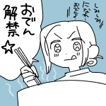 【日記】おでん解禁★