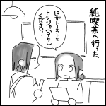 【日記】純喫茶行きました
