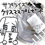 【日記】ONŪMORE（オンユーモア）様からサプライズプレゼント！