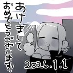 あけましておめでとうございます！２０２６年！