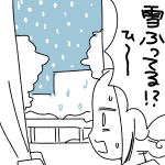 雪降ってる？！？！