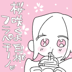 【日記】桜咲くよ　白桃フラペチーノ！