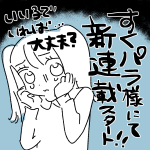【すくパラ】新連載スタート！”いい子でいれば、大丈夫？”
